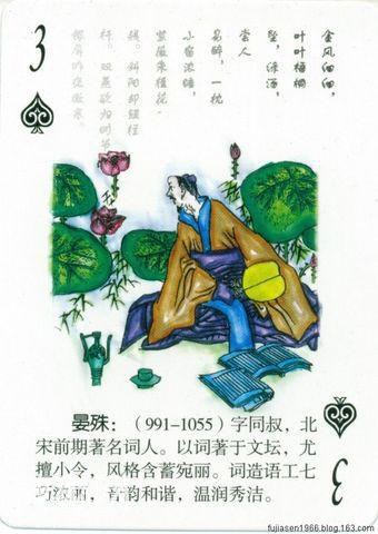 古代文学家人物扑克（一）-17.jpg