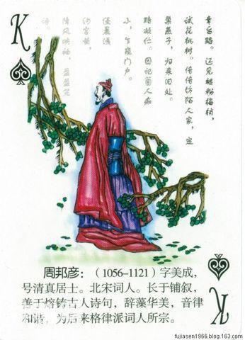 古代文学家人物扑克（一）-27.jpg