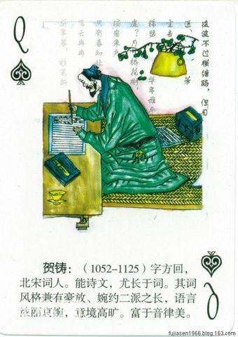 古代文学家人物扑克（一）-26.jpg