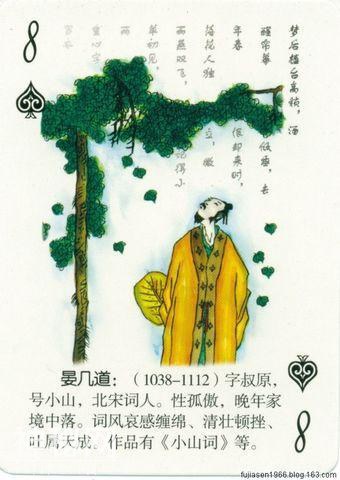 古代文学家人物扑克（一）-22.jpg