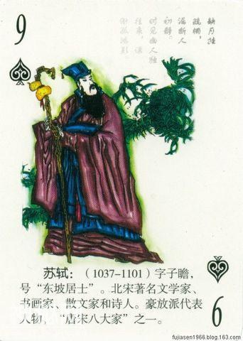 古代文学家人物扑克（一）-23.jpg