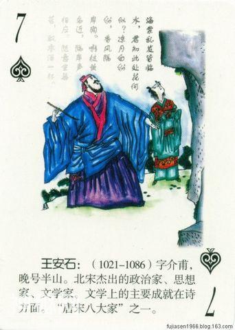 古代文学家人物扑克（一）-21.jpg