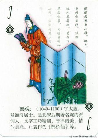 古代文学家人物扑克（一）-25.jpg