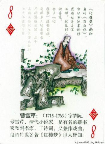 古代文学家人物扑克（一）-35.jpg
