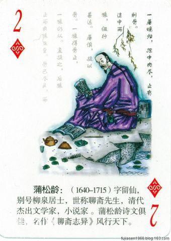 古代文学家人物扑克（一）-29.jpg