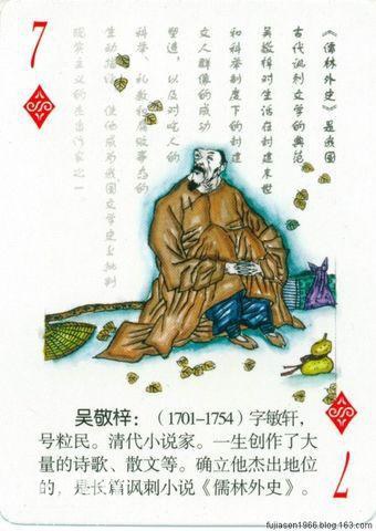 古代文学家人物扑克（一）-34.jpg