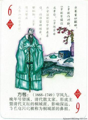 古代文学家人物扑克（一）-33.jpg