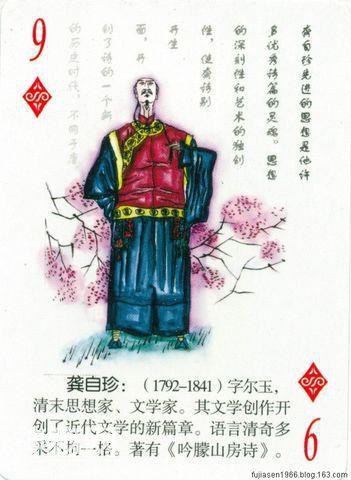 古代文学家人物扑克（一）-36.jpg