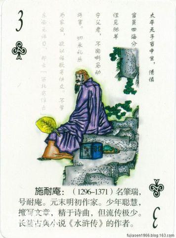 古代文学家人物扑克（一）-43.jpg