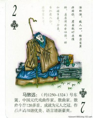 古代文学家人物扑克（一）-42.jpg