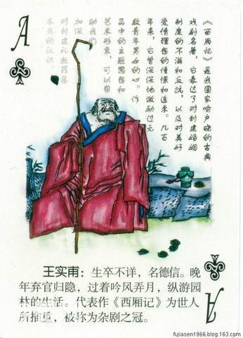 古代文学家人物扑克（一）-41.jpg