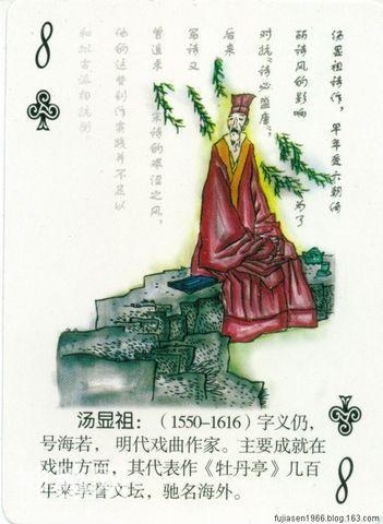 古代文学家人物扑克（一）-48.jpg