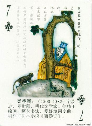古代文学家人物扑克（一）-47.jpg