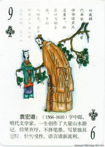古代文学家人物扑克（一）-49.jpg