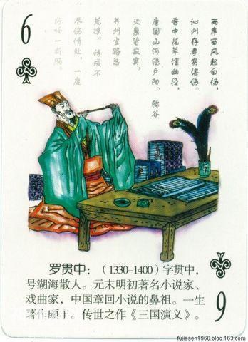 古代文学家人物扑克（一）-46.jpg