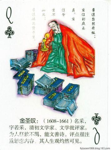 古代文学家人物扑克（一）-52.jpg