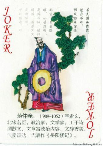 古代文学家人物扑克（一）-54.jpg