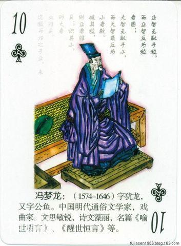 古代文学家人物扑克（一）-50.jpg