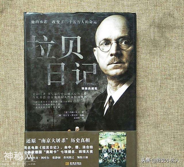 《拉贝日记》与南京大屠杀—西门子公司的一名员工-1.jpg