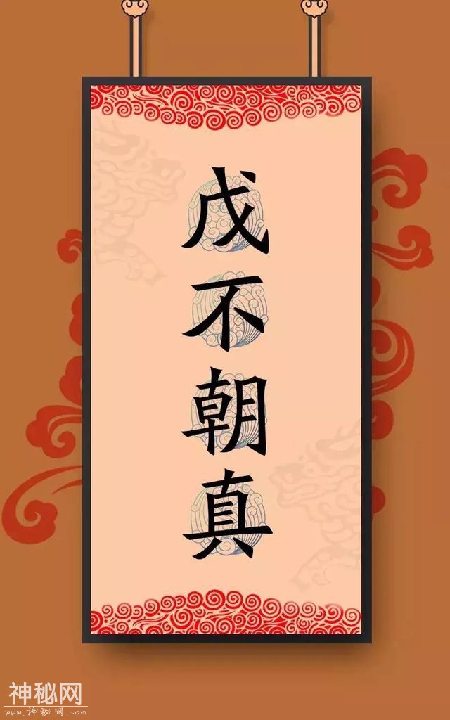 2019年道教戊日、甲子日、庚申日表，修行禁忌，不可不知-7.jpg