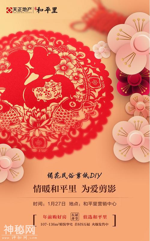 小年降到 为爱开启｜天正·和平里绢花民俗剪纸DIY即将开启-7.jpg
