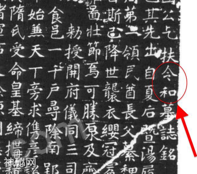 日本新年号“令和”，在中国出土的文物上有显示，一字不差-5.jpg