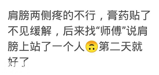 你经历过灵异事件吗？网友：肩膀很疼，师傅说肩膀上站着一个人-1.jpg