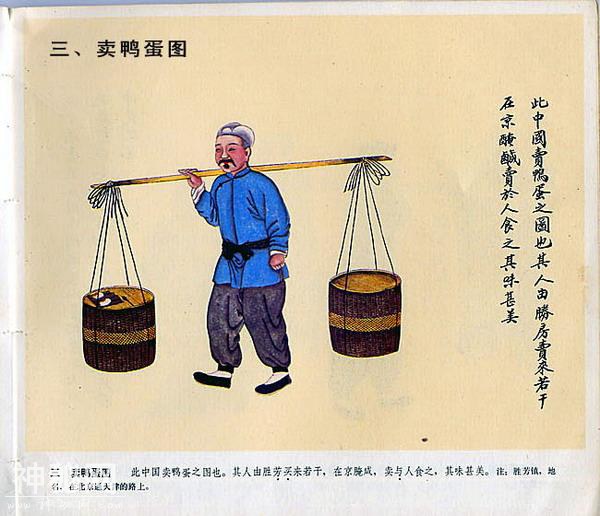 【艺术文献丛书】北京民间风俗百图（清代民间艺人画稿）1983年版-4.jpg