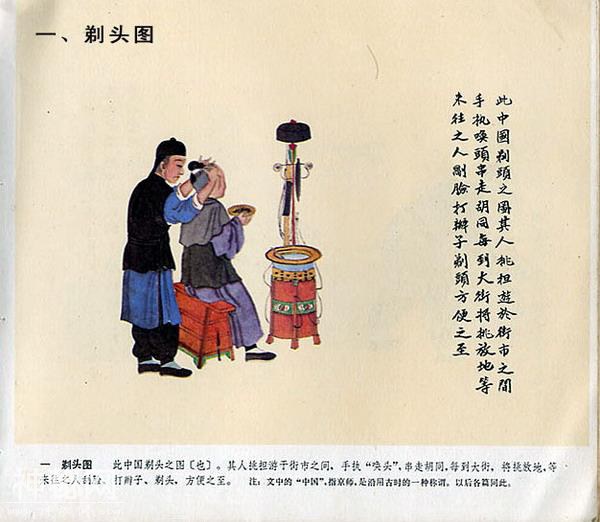 【艺术文献丛书】北京民间风俗百图（清代民间艺人画稿）1983年版-2.jpg