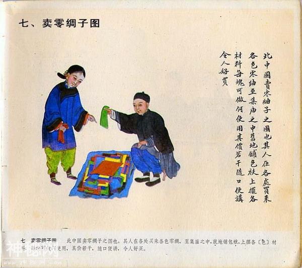 【艺术文献丛书】北京民间风俗百图（清代民间艺人画稿）1983年版-8.jpg