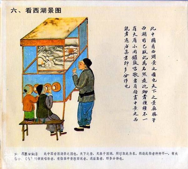 【艺术文献丛书】北京民间风俗百图（清代民间艺人画稿）1983年版-7.jpg