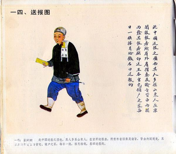 【艺术文献丛书】北京民间风俗百图（清代民间艺人画稿）1983年版-15.jpg
