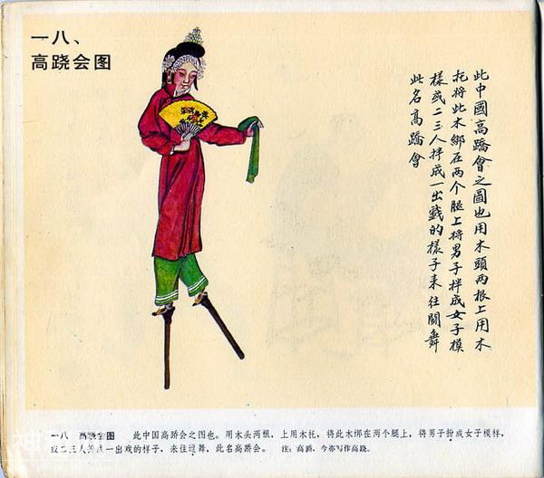 【艺术文献丛书】北京民间风俗百图（清代民间艺人画稿）1983年版-19.jpg