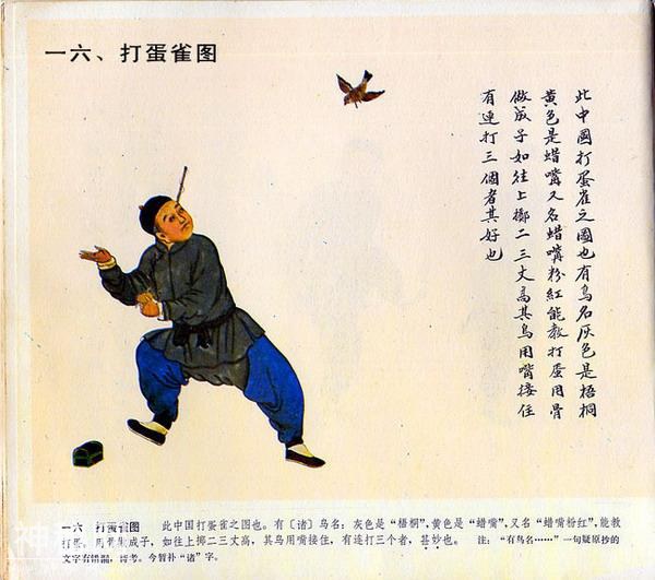 【艺术文献丛书】北京民间风俗百图（清代民间艺人画稿）1983年版-17.jpg