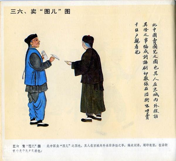 【艺术文献丛书】北京民间风俗百图（清代民间艺人画稿）1983年版-37.jpg