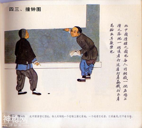【艺术文献丛书】北京民间风俗百图（清代民间艺人画稿）1983年版-44.jpg