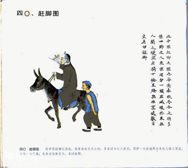 【艺术文献丛书】北京民间风俗百图（清代民间艺人画稿）1983年版-41.jpg