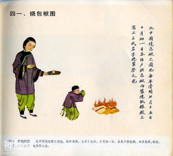 【艺术文献丛书】北京民间风俗百图（清代民间艺人画稿）1983年版-42.jpg