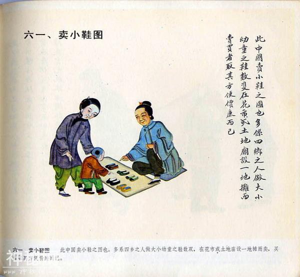 【艺术文献丛书】北京民间风俗百图（清代民间艺人画稿）1983年版-62.jpg