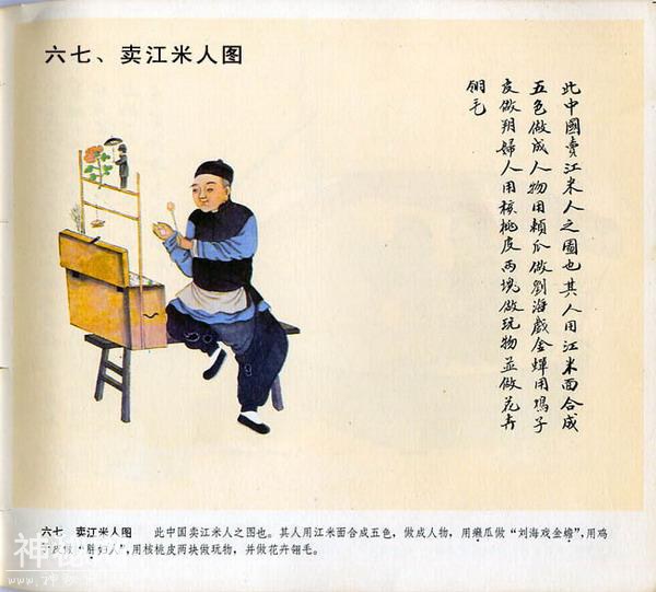 【艺术文献丛书】北京民间风俗百图（清代民间艺人画稿）1983年版-68.jpg