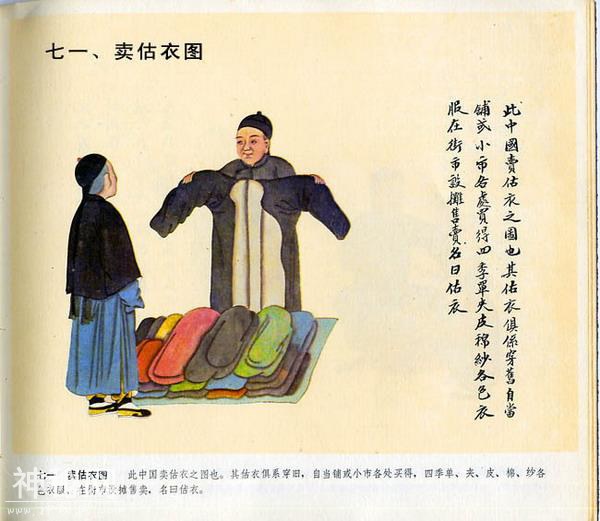 【艺术文献丛书】北京民间风俗百图（清代民间艺人画稿）1983年版-72.jpg