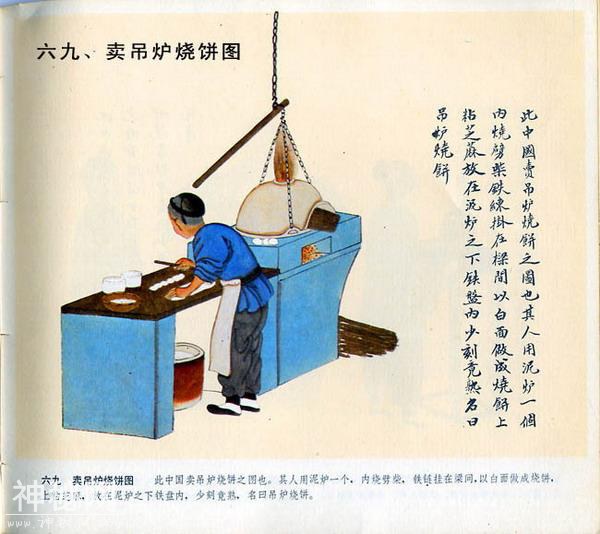 【艺术文献丛书】北京民间风俗百图（清代民间艺人画稿）1983年版-70.jpg