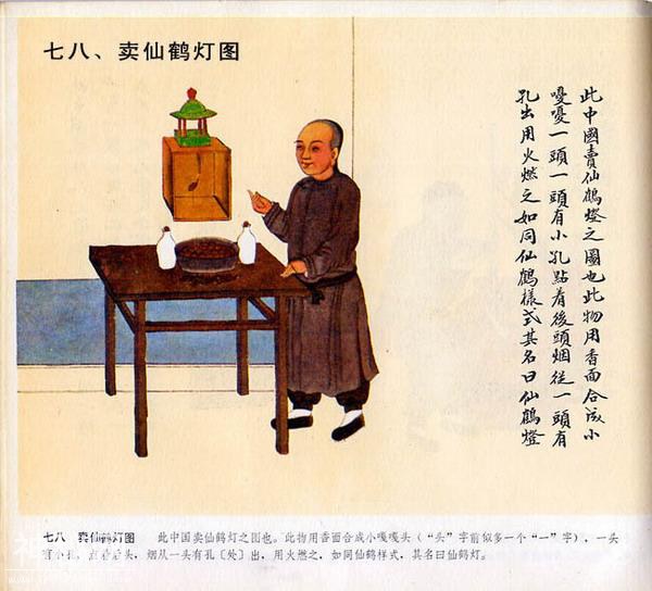 【艺术文献丛书】北京民间风俗百图（清代民间艺人画稿）1983年版-79.jpg