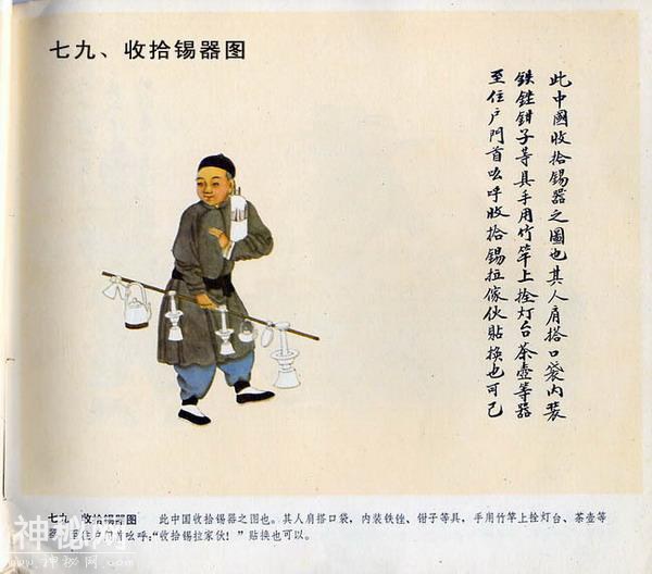 【艺术文献丛书】北京民间风俗百图（清代民间艺人画稿）1983年版-80.jpg