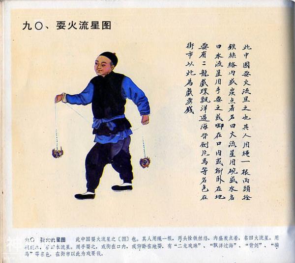 【艺术文献丛书】北京民间风俗百图（清代民间艺人画稿）1983年版-91.jpg