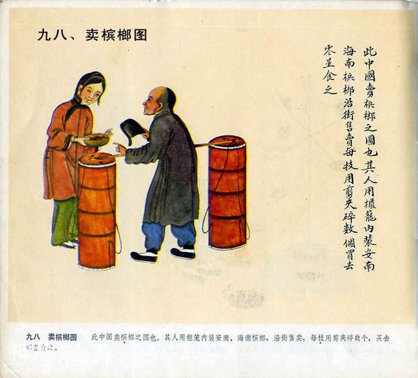 【艺术文献丛书】北京民间风俗百图（清代民间艺人画稿）1983年版-99.jpg