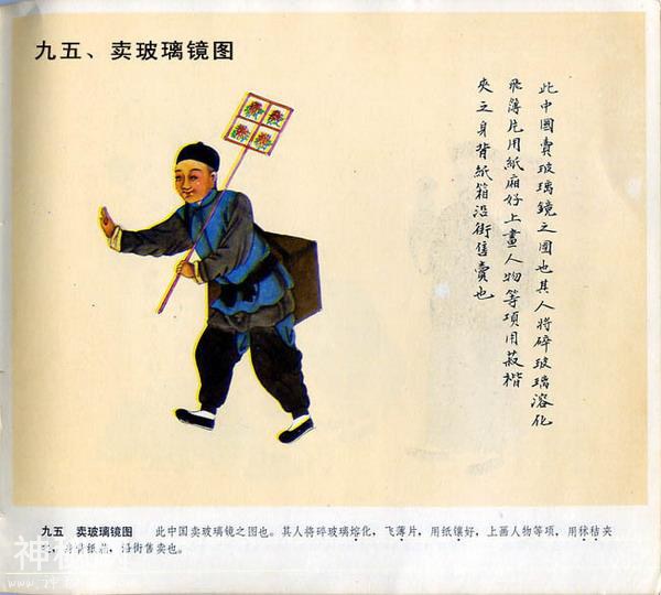 【艺术文献丛书】北京民间风俗百图（清代民间艺人画稿）1983年版-96.jpg