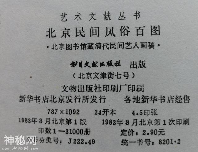 【艺术文献丛书】北京民间风俗百图（清代民间艺人画稿）1983年版-102.jpg