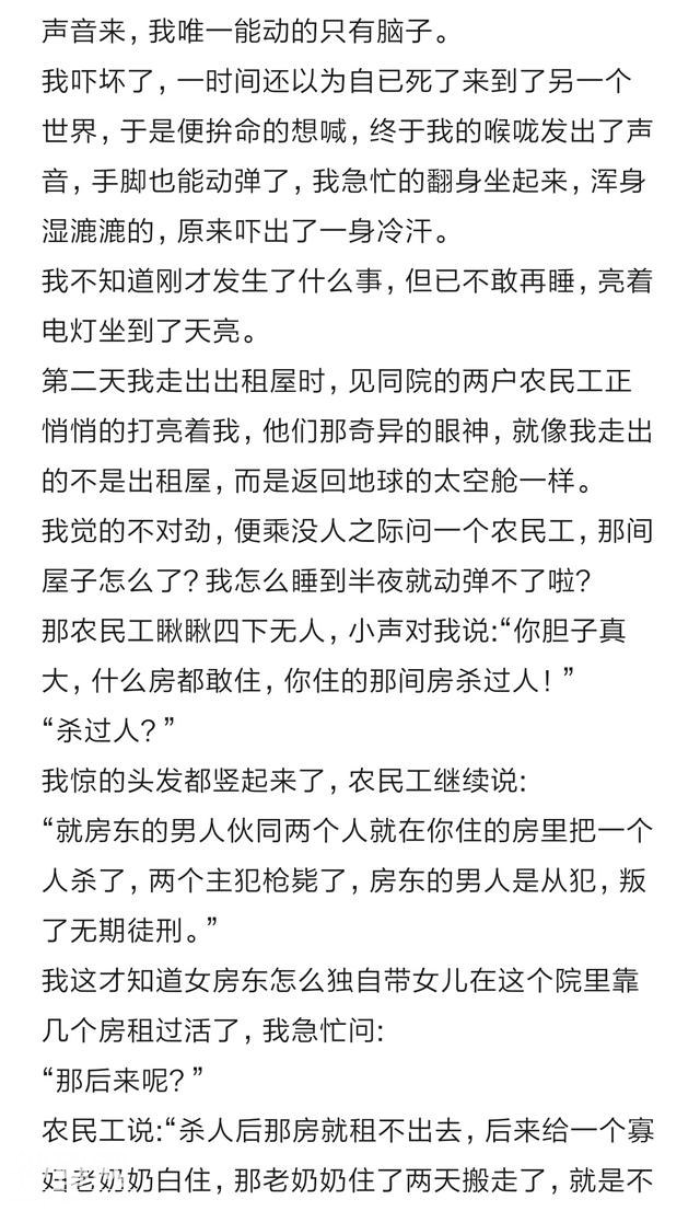 你遇到过灵异的事件吗？看完网友分享瞬间毛骨悚然。-6.jpg