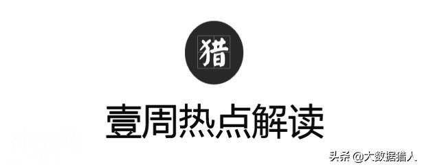 金融科技壹周热点解读（2019.01.22-2019.01.28）-1.jpg